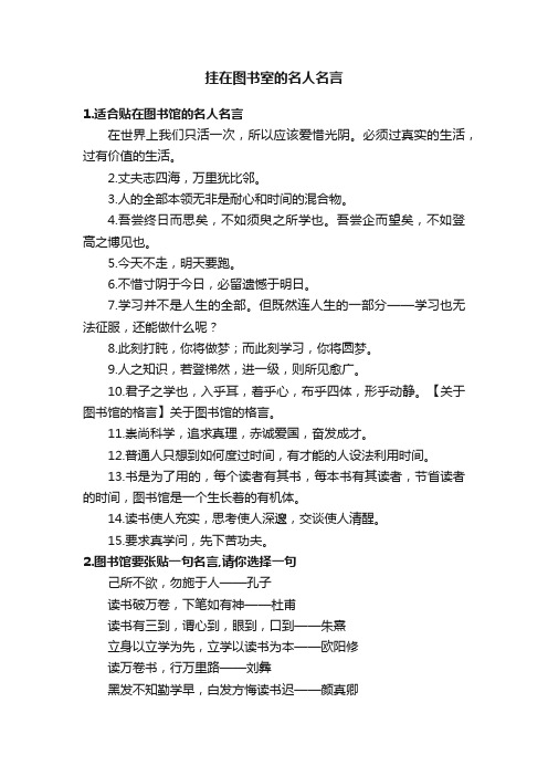 挂在图书室的名人名言