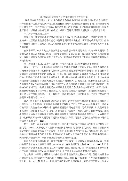 现代西方经济学界关于产业政策的有效性的讨论