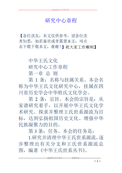 研究中心章程