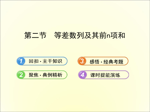 高中全程复习方略数学(理) 5.2 等差数列及其前n项和