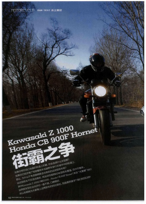 Kawasaki Z 1000 Honda CB 900F Hornet街霸之争