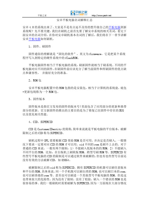 安卓平板电脑名词解释汇总