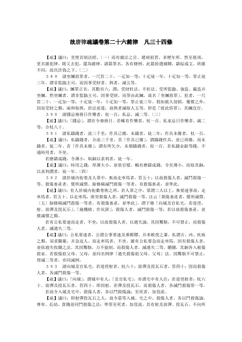 唐律疏议