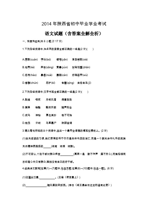 2014年陕西省中考语文