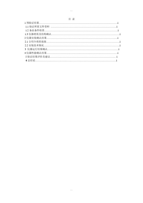 真空干燥箱的验证方案