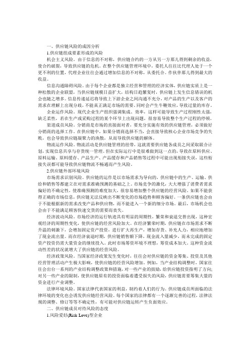 供应链的风险成因及对策分析