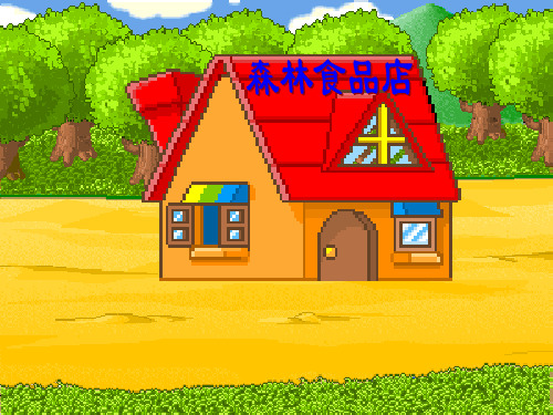 三年级数学森林旅游2(PPT)5-4