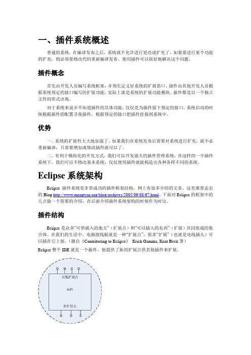 插件系统实现与分析