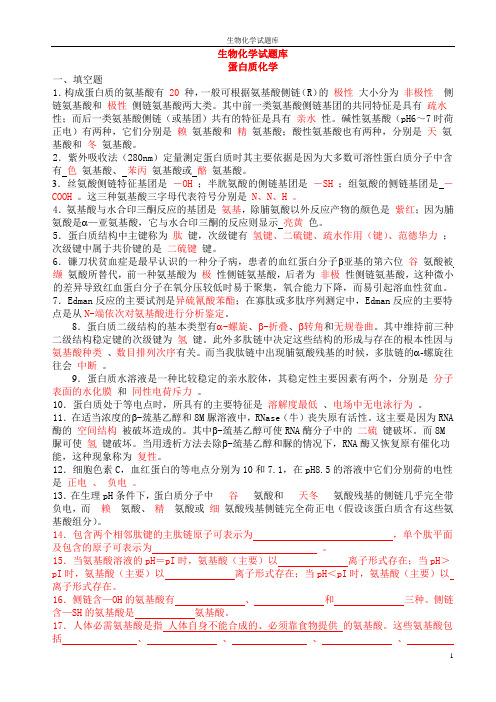 生物化学试题库(新)