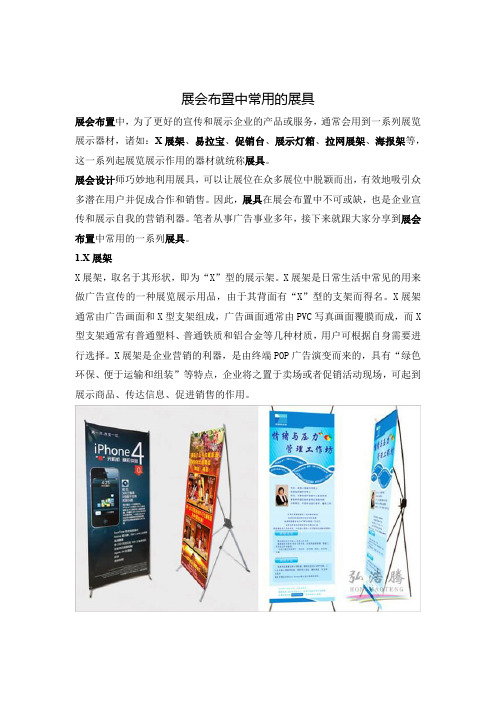 展会布置中常用的展具