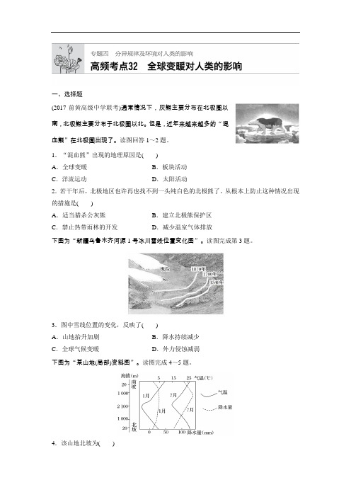 【高中地理】2019版高考地理大一轮复习江苏版精练试卷(75份) 通用72