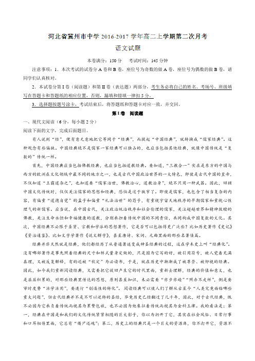 【全国百强校】河北省冀州市中学2016-2017学年高二上学期第二次月考语文试题解析(解析版)
