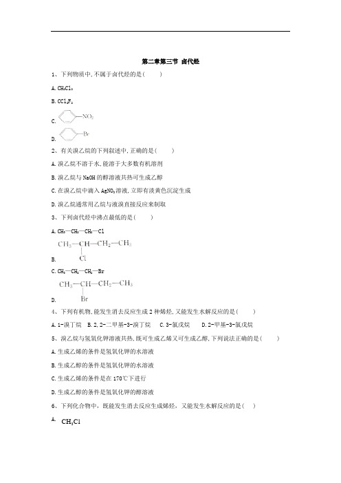 人教版高中化学选修5同步训练第二章烃和卤代烃第三节卤代烃
