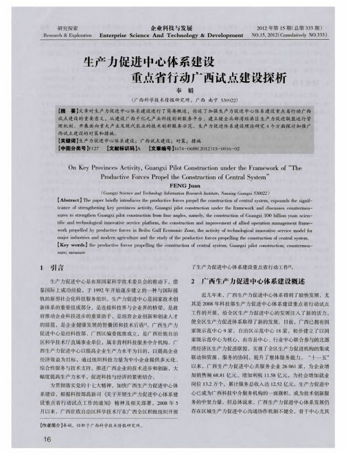 生产力促进中心体系建设重点省行动广西试点建设探析