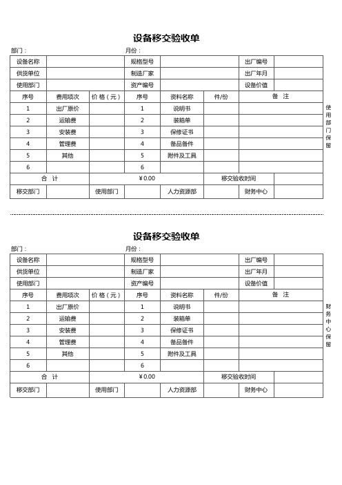 设备移交验收单