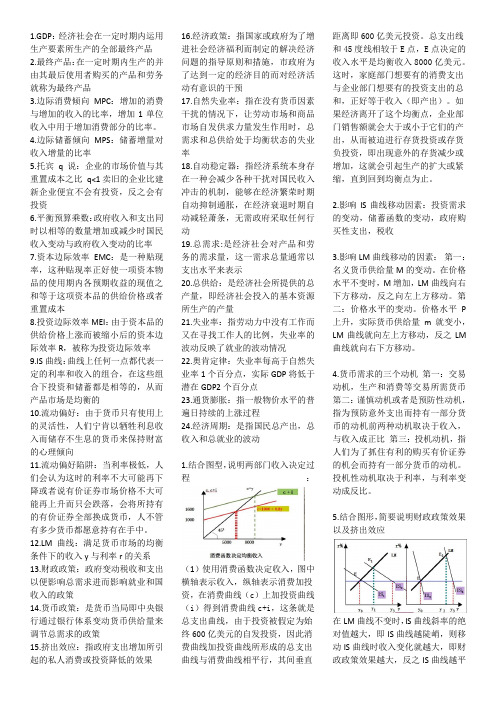 西方经济学总结