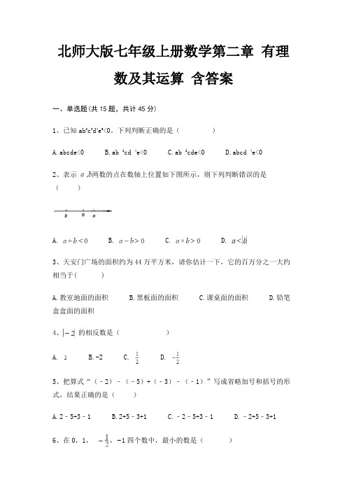 北师大版七年级上册数学第二章 有理数及其运算 含答案