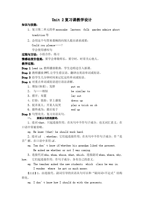 英语人教版九年级全册Unit 2复习课