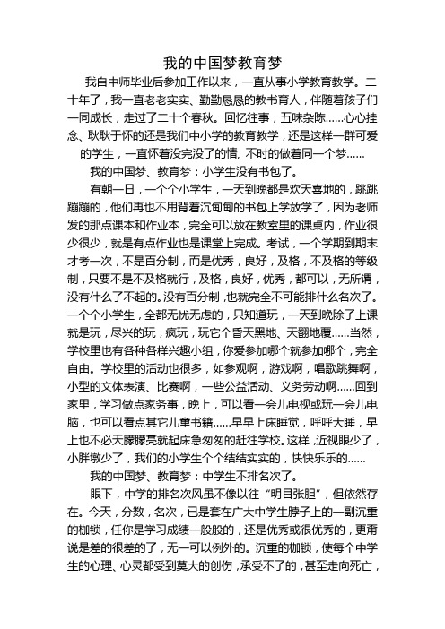 我的中国梦教育梦