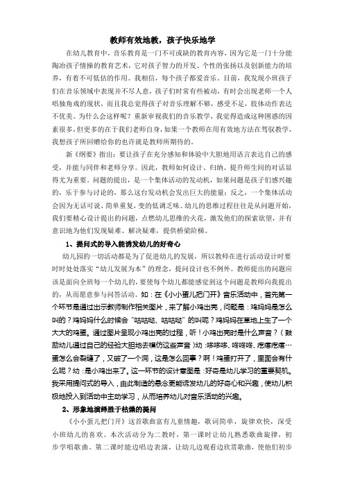 教师有效的教,孩子快乐的玩