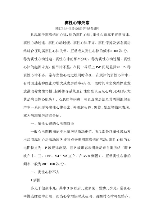 8窦性心律失常