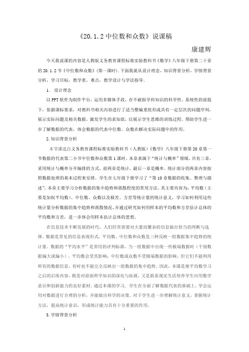 中位数和众数的说课稿