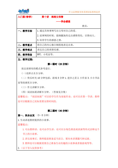 19春快乐魔方作文升级版入门篇第10讲：涓涓父母情——学会感恩(教案)