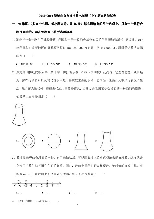 北京市延庆县七年级上期末数学试卷(含答案解析)