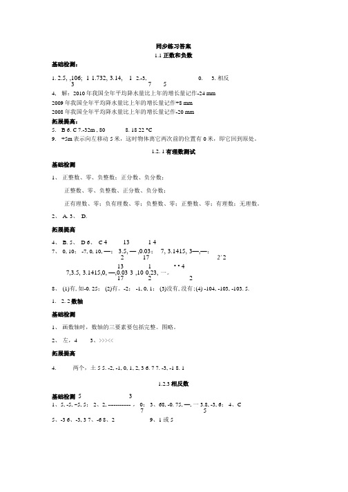初一数学上册随堂练习答案.doc