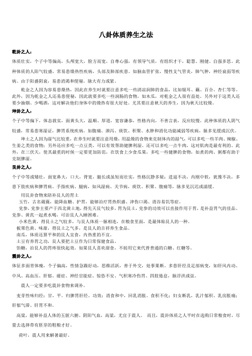 八卦体质养生之法