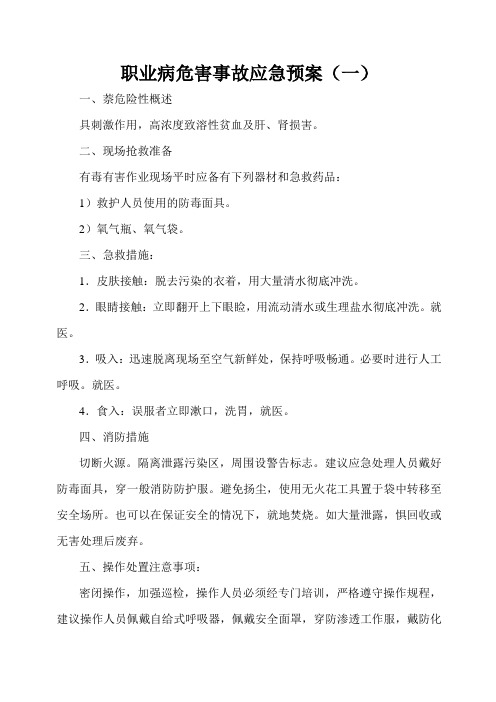 职业病危害事故应急预案