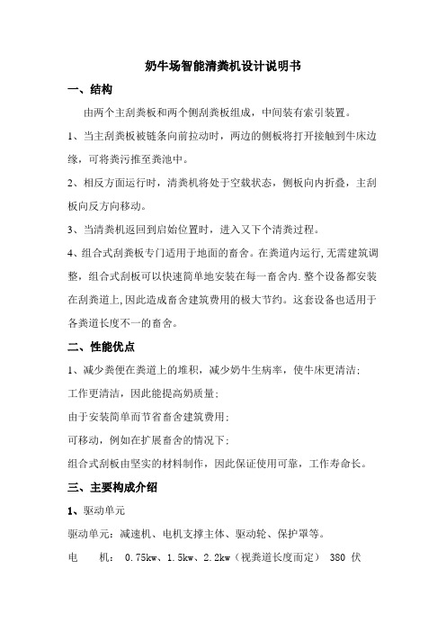 奶牛场智能清粪机设计说明书