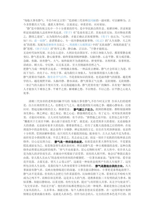 每临大事有静气