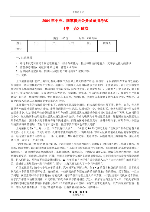 2004年国考申论真题及参考答案