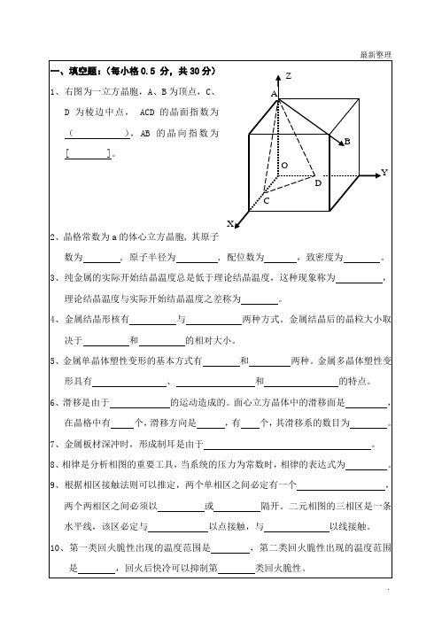 华南理工大学2005年金属学及热处理考研试卷