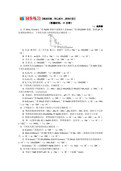 高二苏教版化学选修4 专题3 第三单元 盐类的水解4 离子浓度大小比较(同步练习) Word版含解析