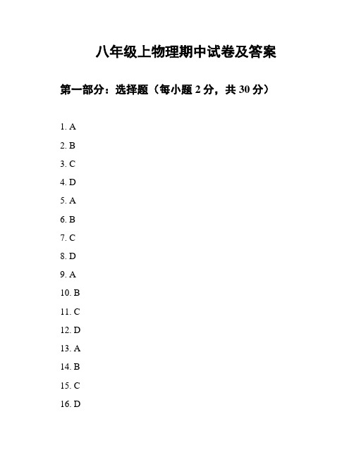 八年级上物理期中试卷及答案