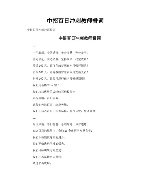 中招百日冲刺教师誓词