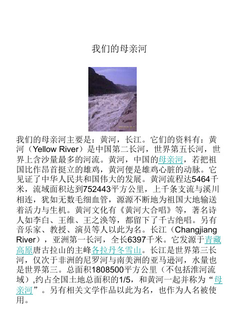 我们的母亲河