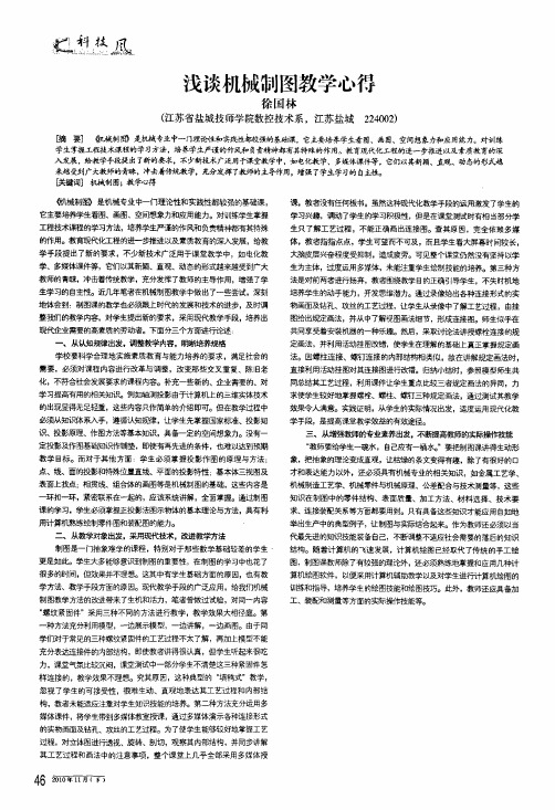 浅谈机械制图教学心得
