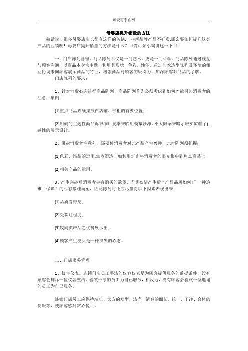 母婴店提升销量的方法