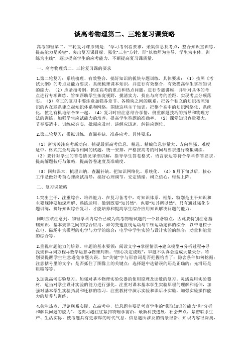 谈高考物理第二、三轮复习课策略
