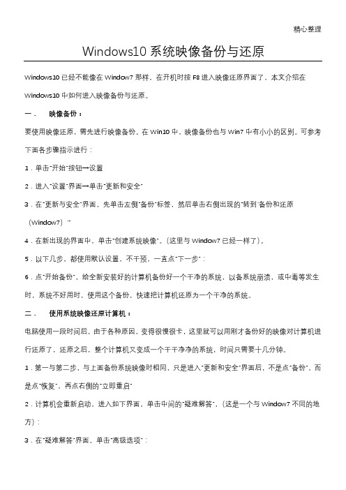 Windows10系统镜像备份与还原