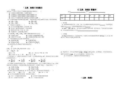 【模拟试题】高二化学《乙炔炔烃》补充练习