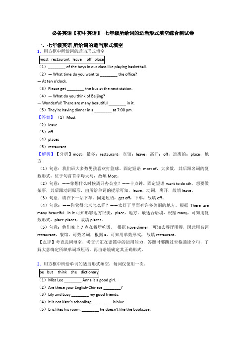 【初中英语】 七年级所给词的适当形式填空综合测试卷