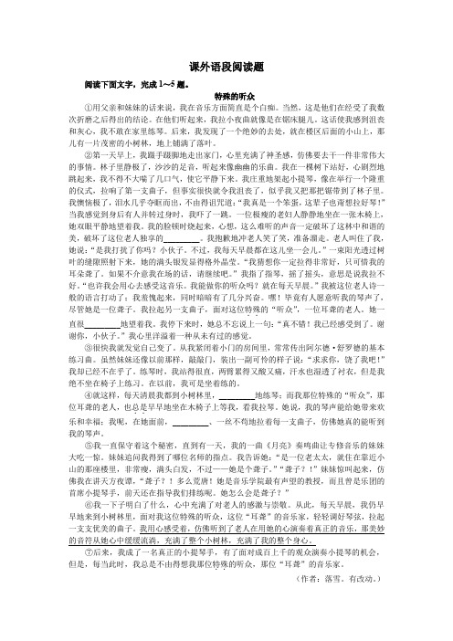 课外语段阅读2