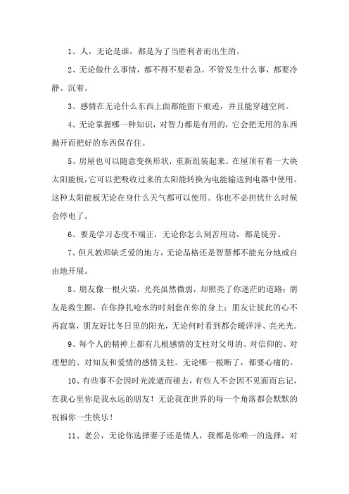 无论……都……造句大全精选