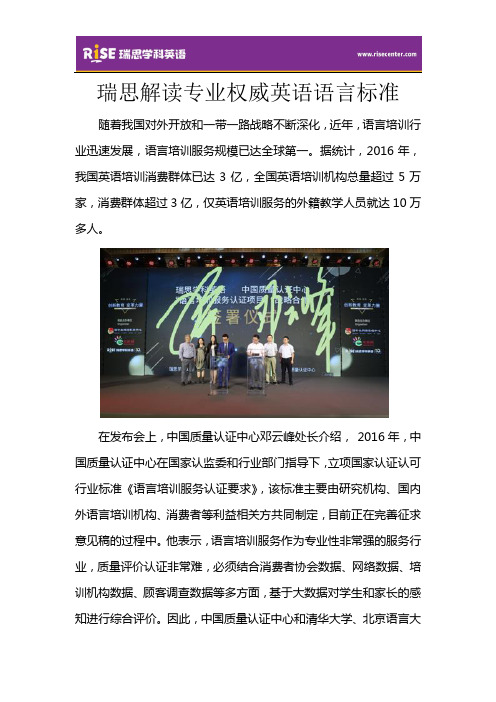 瑞思解读专业权威英语语言标准