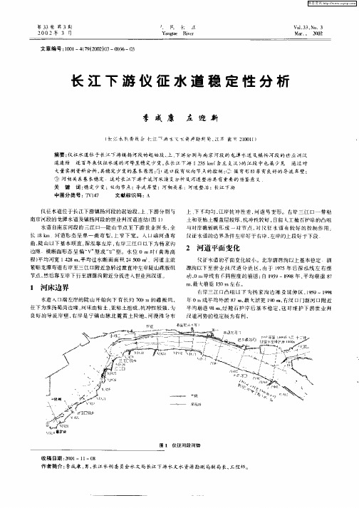 长江下游仪征水道稳定性分析