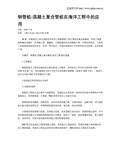 钢管桩-混凝土复合管桩在海洋工程中的应用